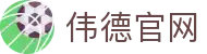 伟德(bevictor)官方网站